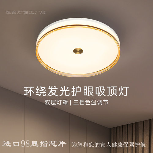 led全光谱吸顶灯家用轻奢高显指全密封个性书房智能卧室灯护眼