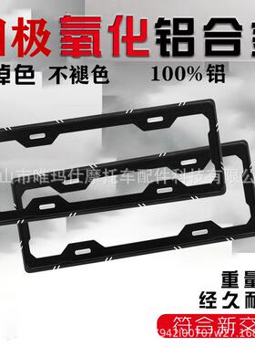 加厚加硬全铝合车号牌照边框汽车小车66109牌照架架框牌金子保护