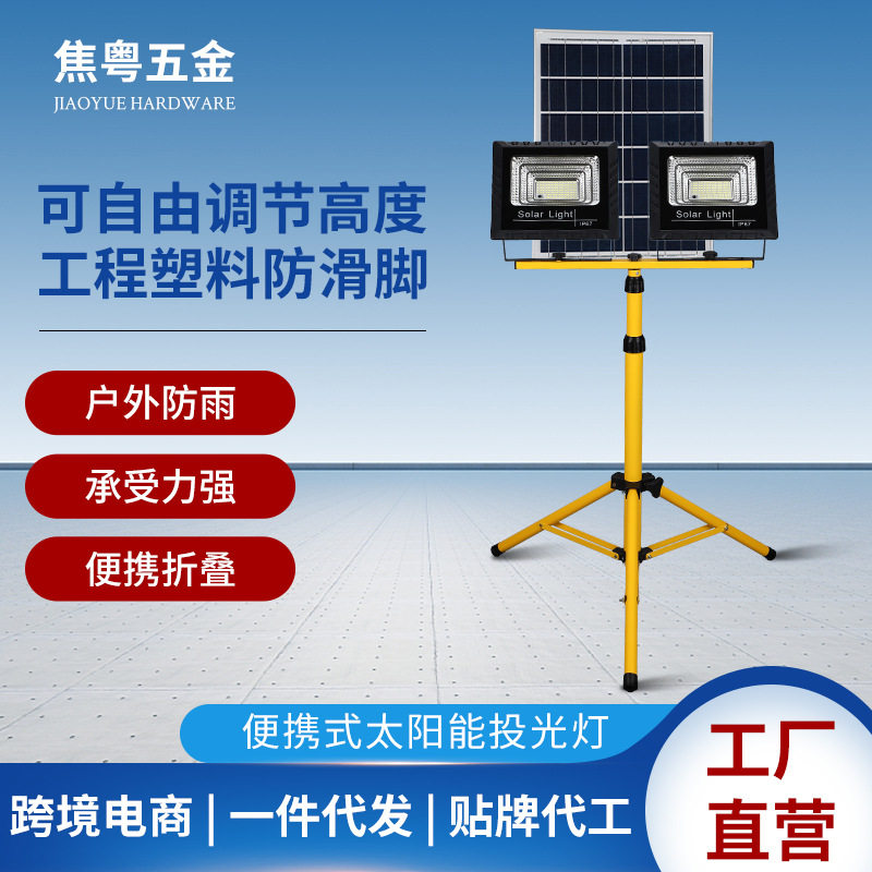太阳能投光灯折叠灯架五金三角户外露营夜市灯收缩三角支架灯具