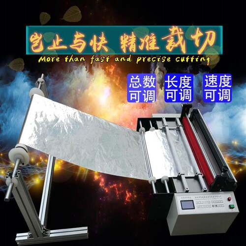 全自动离型V纸反光膜裁机HSD-700热缩膜切切膜机EA泡棉切片机薄裁