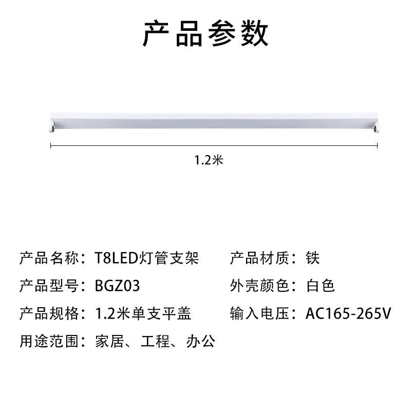 工LED灯管支架T双端进电1.2米单BGZ03管平盖空8支BGZ03架贝30/箱