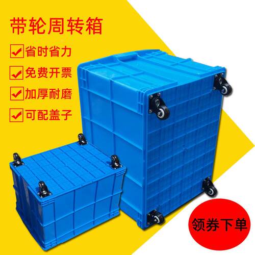 带轮子周转方箱加厚特大号长形推框服拉装工送755货搬运箱塑陈厂