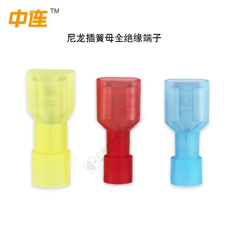 中连尼龙插簧母全绝缘端子1.25-250椭圆蓝色尼龙绝缘阻燃快速接线