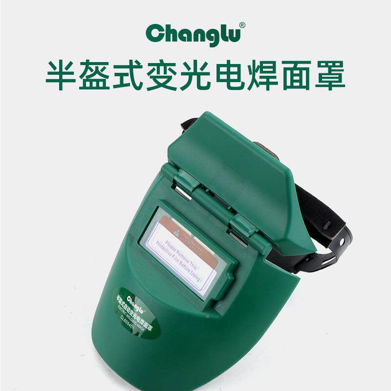 长鹿5自动变光面罩C脸焊L60406焊帽烧半盔式焊头戴式防护罩部面具
