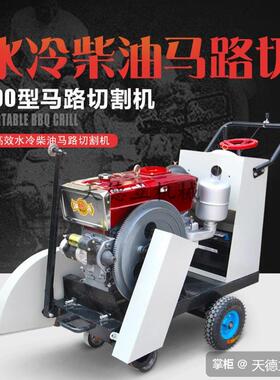 70型41027C水冷柴油动力M马路马切0割机22力电启动混凝土路面切缝