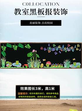 ?开学黑教板装饰VEQ墙贴小学幼儿园班级文墙新学期室布置材化报料