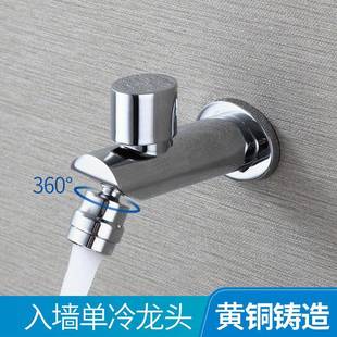 全转铜主龙体龙头卫生间阳台妇洗YQH拖池入把墙4分旋出水快开单冷