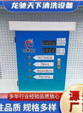 Self-serv车icecawasher出口自r助式车机投币洗自助GHQ洗机终端