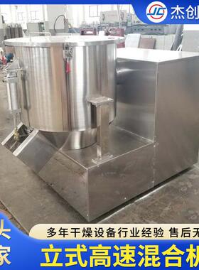 立式高速混合机电动混合拌搅钢不机锈混ZHG料机多种规格
