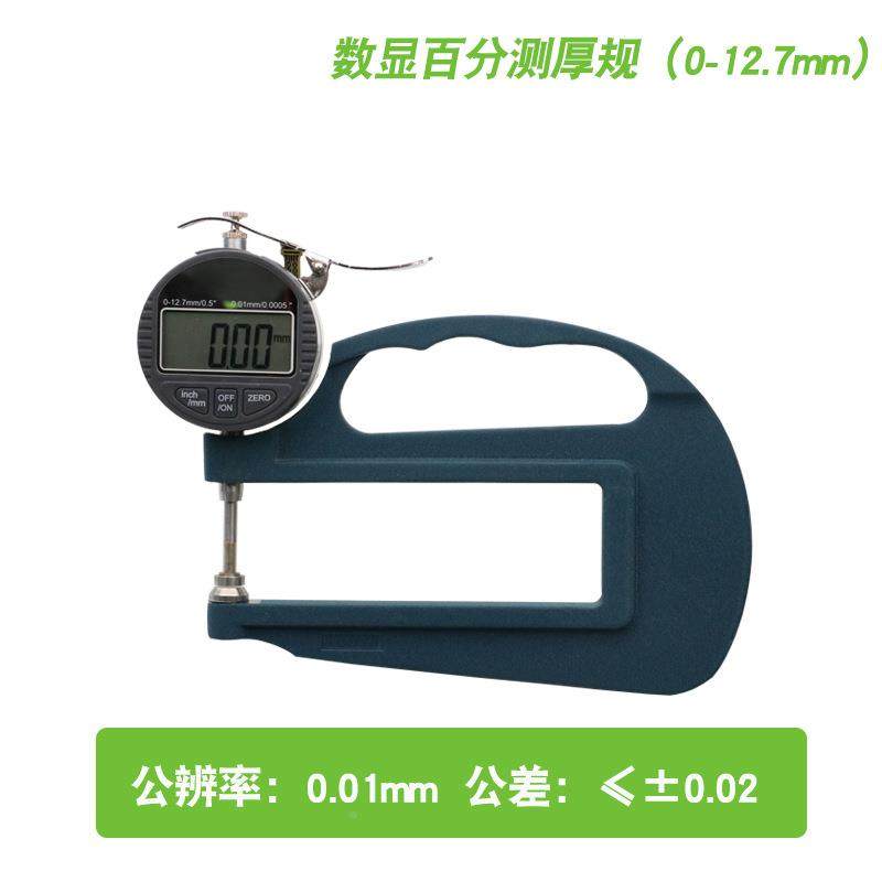 测规H型数TEO百分千分位大宽度测厚仪平头0-厚10mmm0显.01m120mm