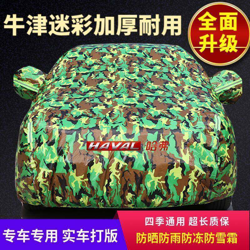 哈弗6运动版第H6F7F7三X赤兔大狗H4HUEN2HM6加厚防雨防代晒车衣车