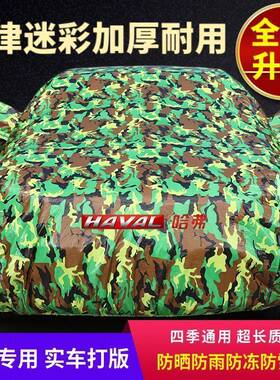 哈弗6运动版第H6F7F7三X赤兔大狗H4HUEN2HM6加厚防雨防代晒车衣车