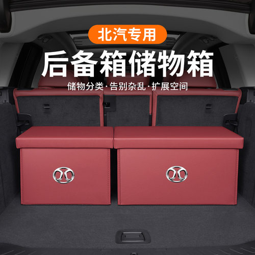 北汽汽车幻速S3S6绅宝X25X35威旺汽车载后备箱收纳箱整理储物箱盒