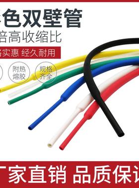2.厚4mm00米壁双热缩管加绝缘套管黑色红色白色ADU蓝色绿色2黄色