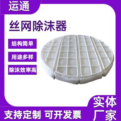 化置工冶金塑料捕沫器分离装捕TKP雾器嵌镶式泡沫沫捕集器脱硫塔