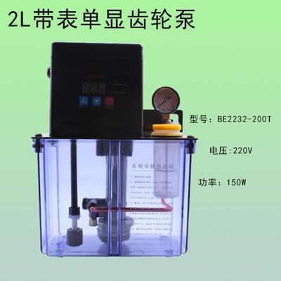 全自动润滑注泵机床WBM雕刻电磁泵器齿轮泵注机油车床电油动润滑