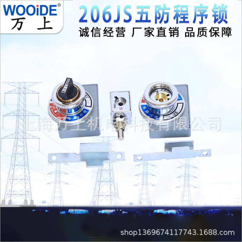 防误机械锁205JS  206JS  201JS 202JS  203JS高压开关柜程序锁