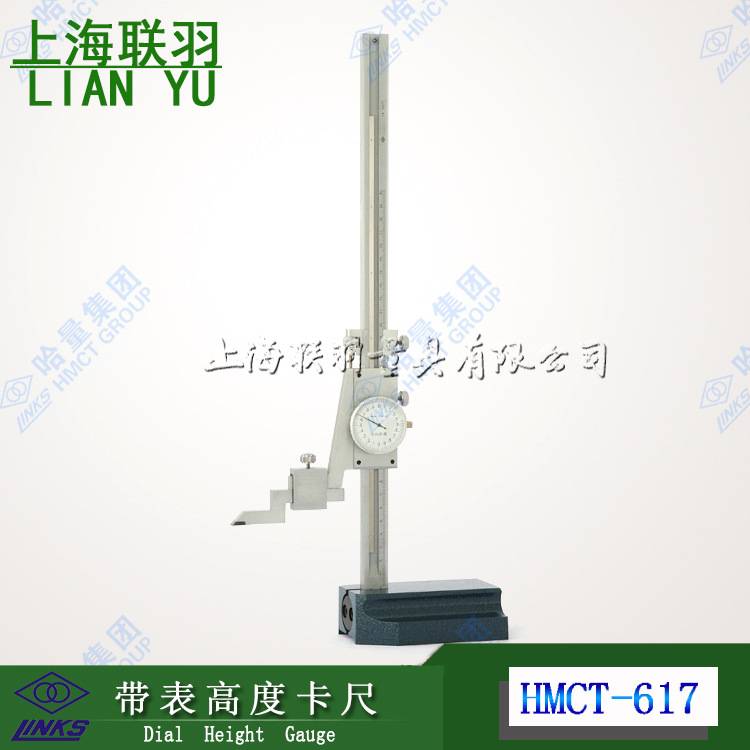 哈量高度游标卡尺0-200/300/500/1000mm带表高度尺0-300mm