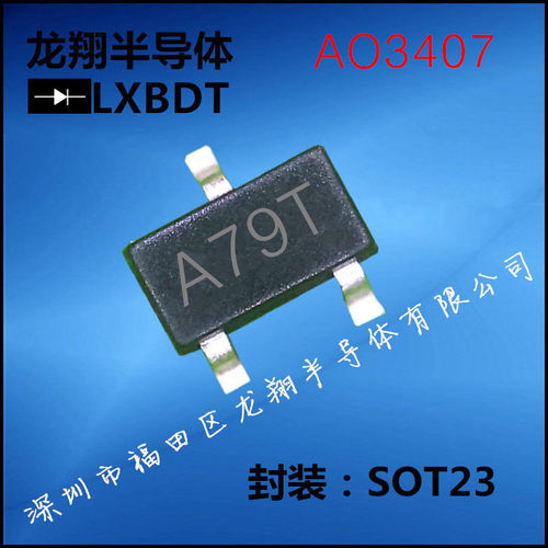 AO3407贴片SOT23  MOS场效应管 丝印A79T SOT-23-3大电流