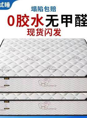 席梦思用床垫经济型0CM用厚家USG弹簧乳胶椰棕软2硬两绢花整网弹