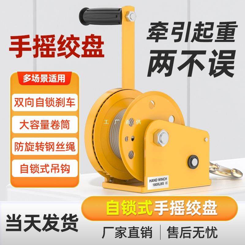 手2摇绞盘锁式1手摇绞车100磅800磅手自动牵引卷杨吊机912小型葫,汽车零部件/养护/美容/维保,汽车越野绞盘,淘宝优惠券,粉丝福利购,淘宝优惠卷