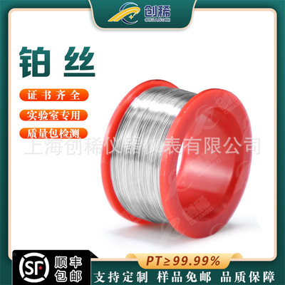 高纯99.99铂丝铂金丝实验室科研专用材料铂金丝0.015-1mm直径齐全