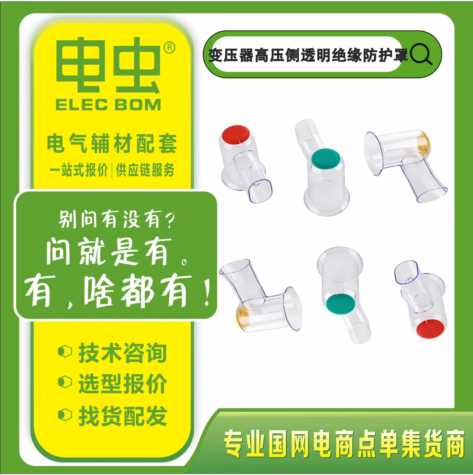 TC-005变压器高压侧透明绝缘防护罩可带电作业保护罩