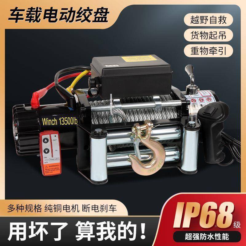 车载电动V绞KNL盘12越野自救24V小吊机卷扬动机汽牵引提升机电葫