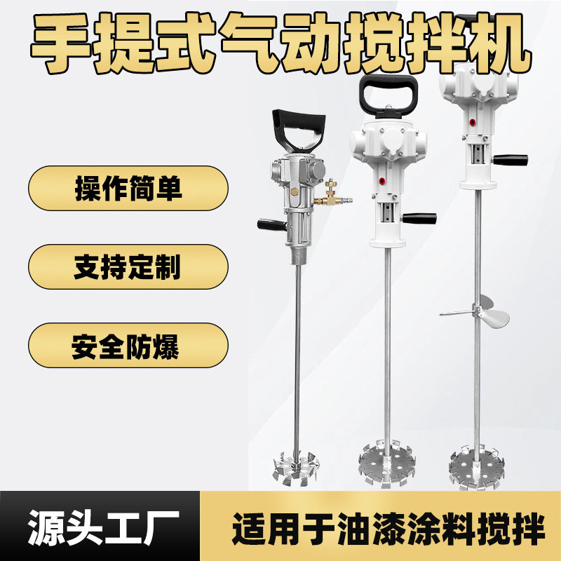 手提式搅拌机 风之动气动立式搅拌器 油漆涂料高粘度油墨