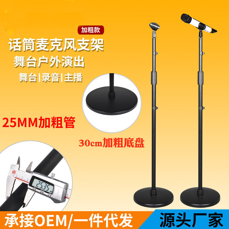 K歌加重型立式话筒麦克风支架圆盘支架 落地式架子 铁圆盘麦架
