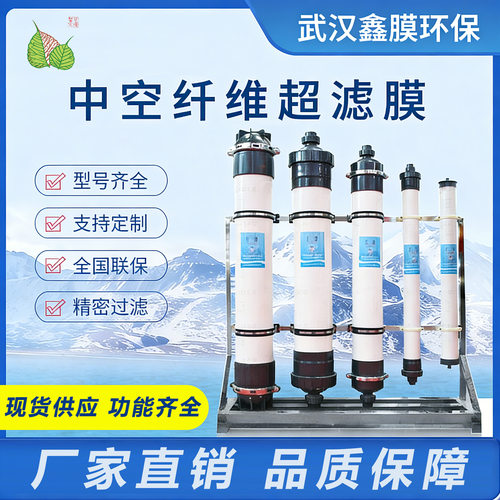 华膜中空纤维超滤膜HM90/160/200/UF-2860 4寸8寸PVDF超滤水处理