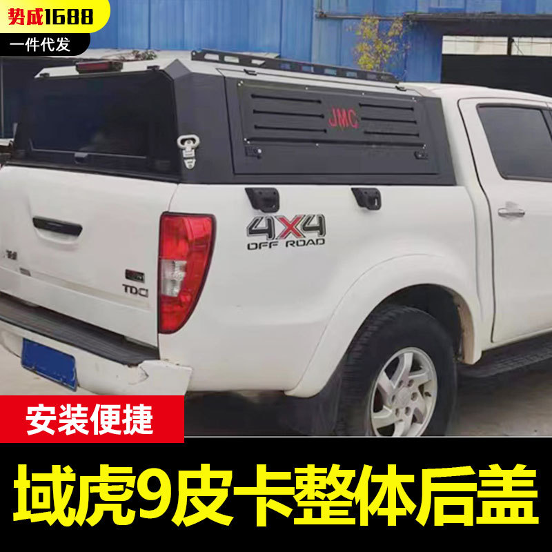 江铃域虎 3 5 7 9 专用后箱盖 锰钢分体三开门高盖皮卡尾箱盖改装
