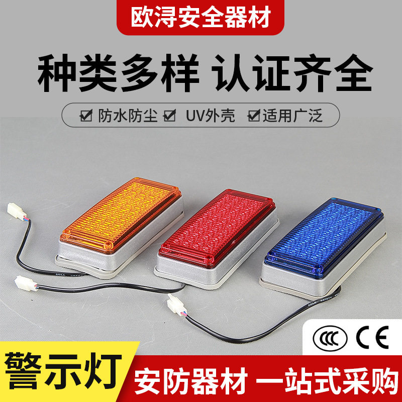 led警示灯岗亭工程用黄色三色交通频闪灯汽车led货车边灯爆闪灯