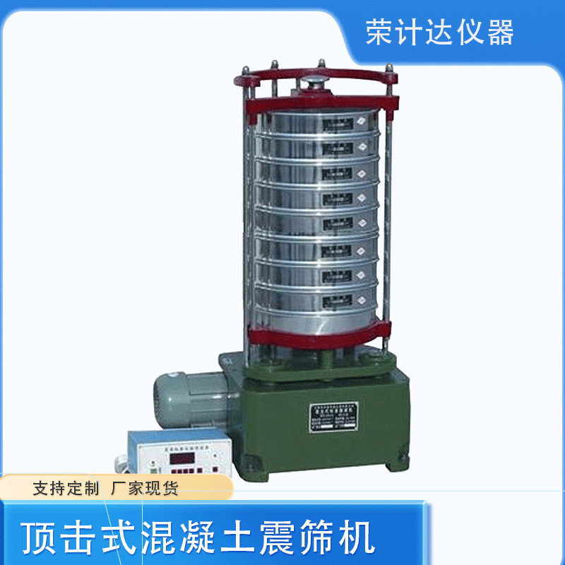顶击式混凝土震筛机实验室砂石震击式标准振筛机图片