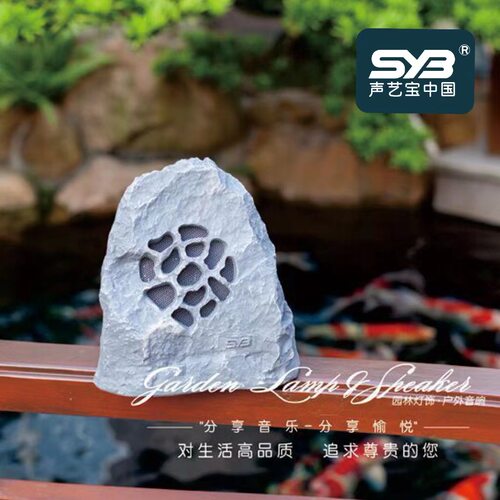 声艺宝户外防水假山草坪音箱音响室外园林树脂玻璃钢仿真石头音响