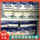 蓝风车淡奶油小盒250g蓝米勒动物鲜稀奶蛋糕裱花原料专用商用烘焙