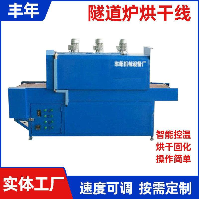 厂家供应烘干隧道炉远红外线烘道丝印烘干机产地货源