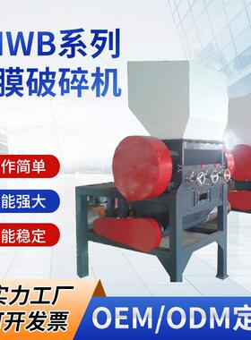 SHWB系列薄膜破碎机立轴式塑料颗粒机齿辊式塑料粉碎细磨机