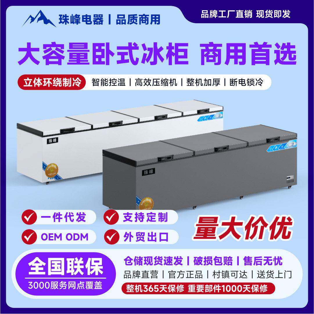 1400L-2300L大容量商用冷柜节能双压缩机智能温控卧式冷柜