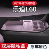 适用于24款 乐道L60下层中控储物盒收纳箱专用车内饰用品配件大全