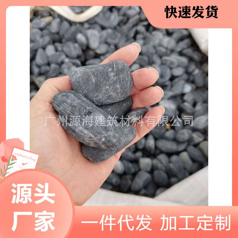 黑卵石垫层天然黑雨花石园林绿化鹅卵铺路散置水槽填沟石笼水池用