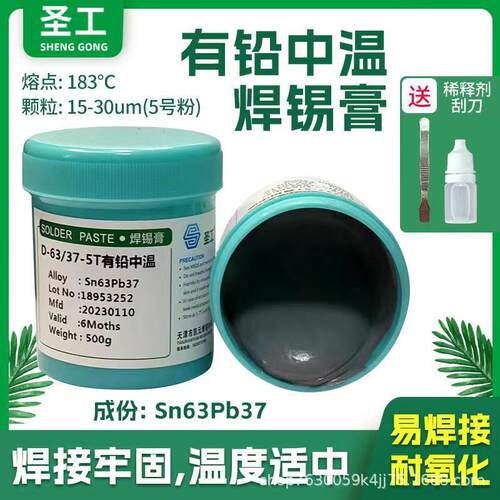 凯元圣工焊锡膏无铅低温高温有铅中温63/37PCB板0.4银植锡浆