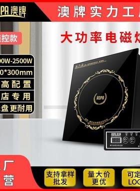 AOPA澳牌H9火锅店用电磁炉商用嵌入式方形YS-22P线控大功率2000W