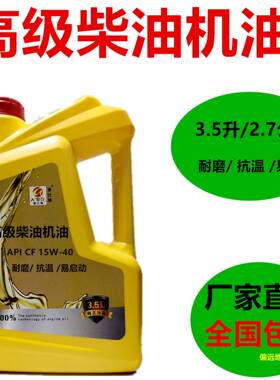 柴油机油CD15W-40CF-4柴油发动机机油货车农用车发动机油