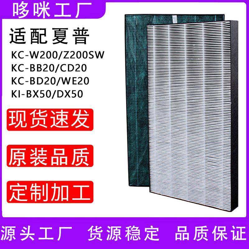 适配夏普净化器KC-WB2BD20WE21B40A40E集尘活性炭脱臭过滤网