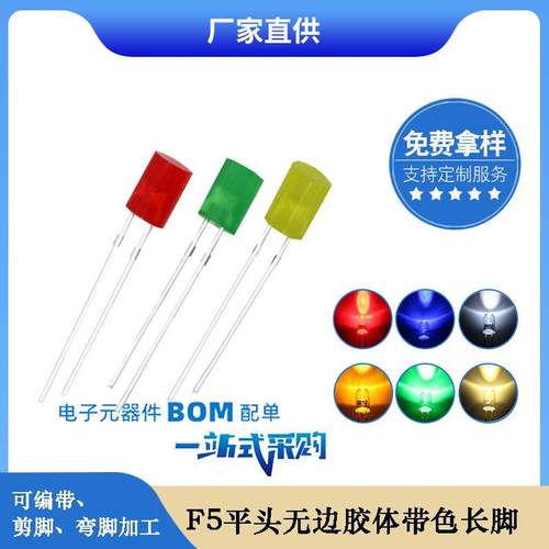 f55mm平头无边红发红绿发绿黄发黄光led灯珠发光二极管直销