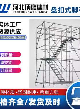盘扣脚手架  建筑工地热镀锌盘扣架子管建筑工地脚手架盘扣