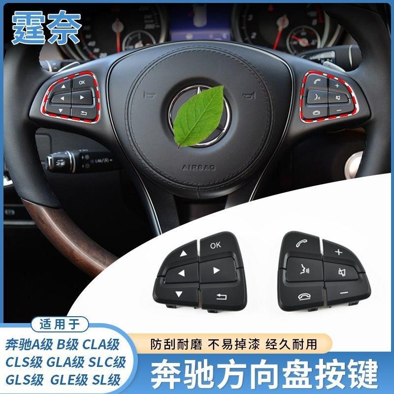 适用奔驰GLSGLE方向盘按键W166A级B级V级SLC多功能开关控制按钮