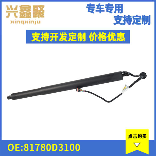 汽车后备箱撑杆电动撑杆现货适用于北京现代途胜81780D3100