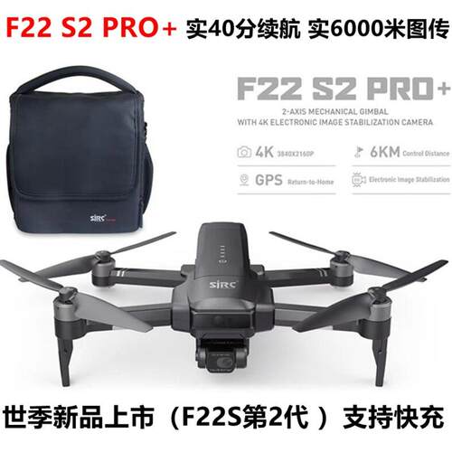 新品SJRC世季F22S2PRO+实6公里避障长续航航拍飞行无人遥控飞机